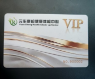 元生康健优惠券