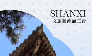 神州答卷丨文旅新潮涌三晋