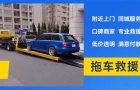 佳木斯抚远高速路道路救援-高速道路救援拖车费用详解：收费标准一览 ...