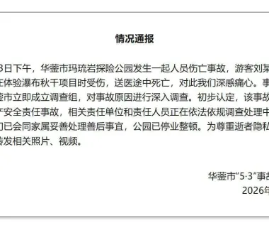 四川游客坠亡瀑布落差是黄果树瀑布2倍，当地五一前曾进行景区安全检查 ...