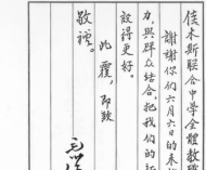 【你所不知道的佳木斯之最】教育——佳木斯市唯一的一封毛泽东主席复信 ...