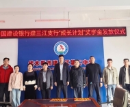 建设银行建三江支行持续助学护航学子追梦路