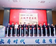 泰康同济（武汉）医院三甲正式揭牌！开启长寿医疗体系建设新篇章 ...