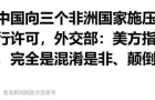 赖清德被摁住后，不到24小时，29国公开为台撑腰，大陆送出3句话 ...