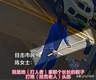 89岁拾荒老人遭女子持拖把殴打，一路人飞奔上前将女子一把推开，目击者：施 ...