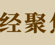 财经聚焦丨“列车+”持续升温  拓宽服务消费新空间