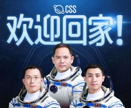 欢迎回家！神舟二十一号航天员即将返回地球