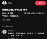 张雪峰女儿：他们说天上的文曲星换届了，选中了爸爸 ...