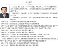全国社保基金理事会副理事长王文灵被查