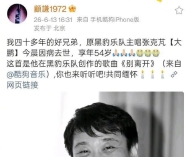 黑豹乐队前主唱张克芃因病去世，年仅54岁