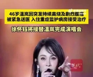 歌手温岚因败血性休克被送ICU，医生解读“败血症”：并非单纯“血里有细菌 ...
