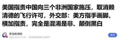 赖清德被摁住后，不到24小时，29国公开为台撑腰，大陆送出3句话 ...