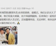 成龙三年间发文悼念已送别谢贤、施南生、郑佩佩等超十位影坛挚友；曾透露已 ...