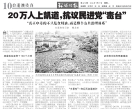 台湾“毒油事件”引爆全民怒火！20万人抗议民进党“毒台” ...