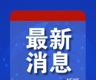 伊朗公布最新战果