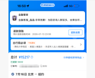 1.5万元机票退票仅退432元：携程称系航司规定，航司客服称费用需与平台确认 ...