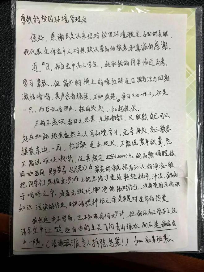 高三学生请求“拆除鸟巢”！校长回应