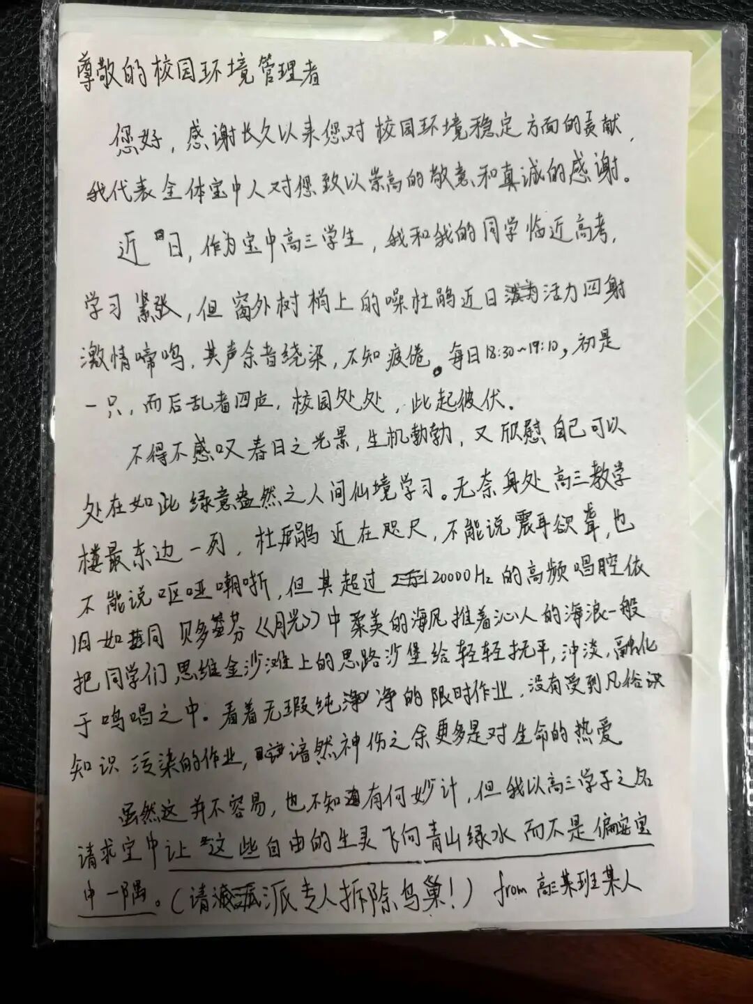 高三学生请求“拆除鸟巢”！校长回应